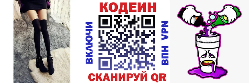 Кодеин напиток Lean (лин) Новороссийск